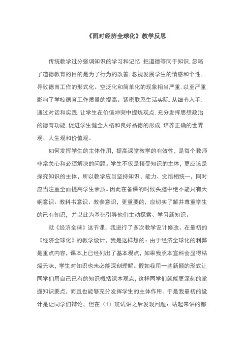 面对经济全球化