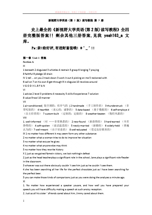史上最全的新视野大学英语(第2版)读写教程全四册完整版答案第3册