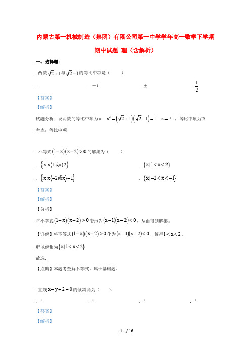 内蒙古第一机械制造(集团)有限公司第一中学2018_2019学年高一数学下学期期中试题