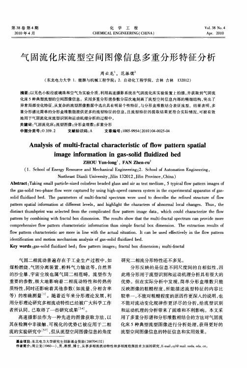 气固流化床流型空间图像信息多重分形特征分析