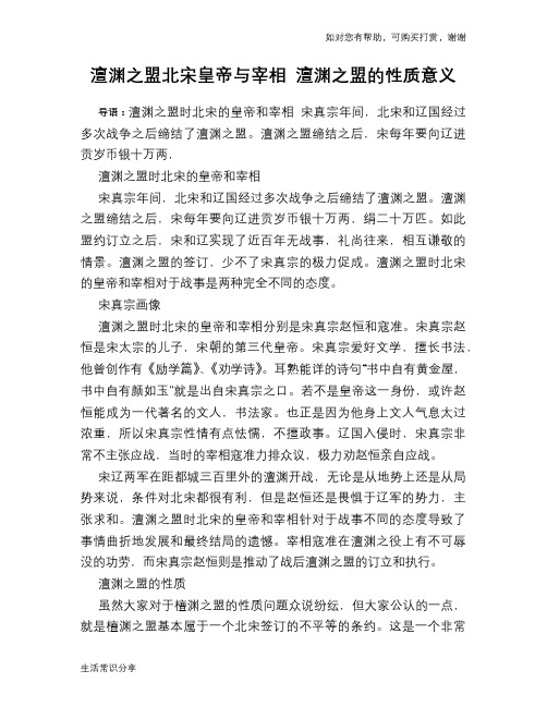 历史趣谈：澶渊之盟北宋皇帝与宰相 澶渊之盟的性质意义