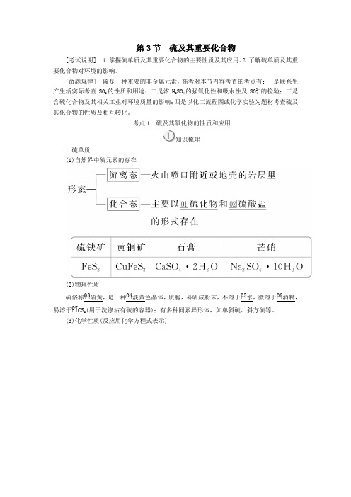 2020版高考化学一轮复习第四章第3节硫及其重要化合物教师用书