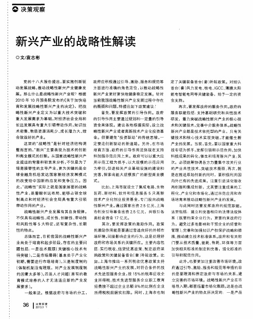 新兴产业的战略性解读