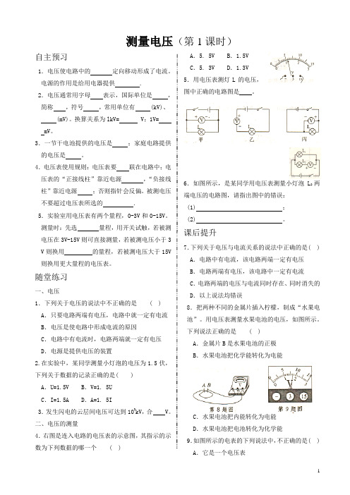 测量电压市级优质课同步练习 新课标沪科版九年级物理