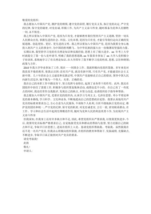 银行职员入党志愿书范文