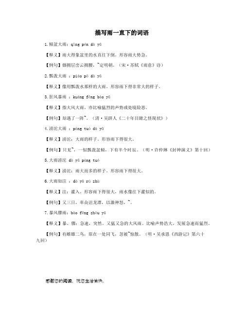 描写雨一直下的词语