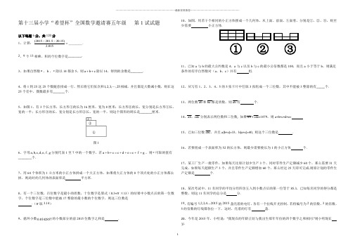 五年级希望杯近四年一、二试试题及答案解析精编版