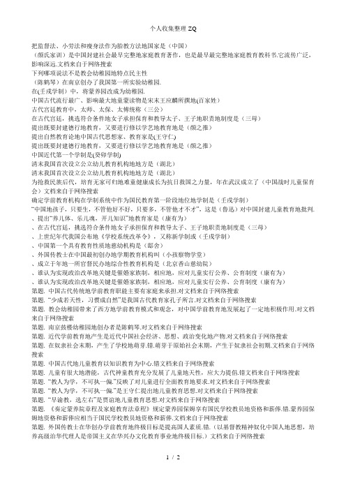 学前教育史在线形考答案一