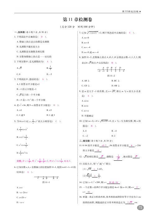 2017年秋八年级数学上册(华师大版)10分钟课堂掌控-章测试题+期中+期末测试题(pdf版) (1)