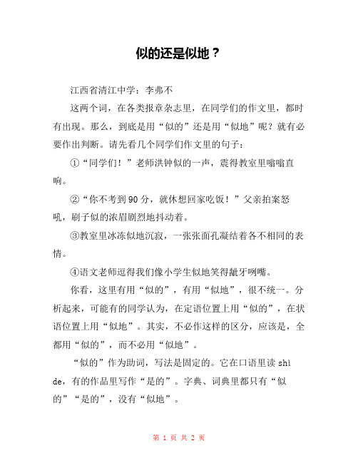 似的还是似地？ 
