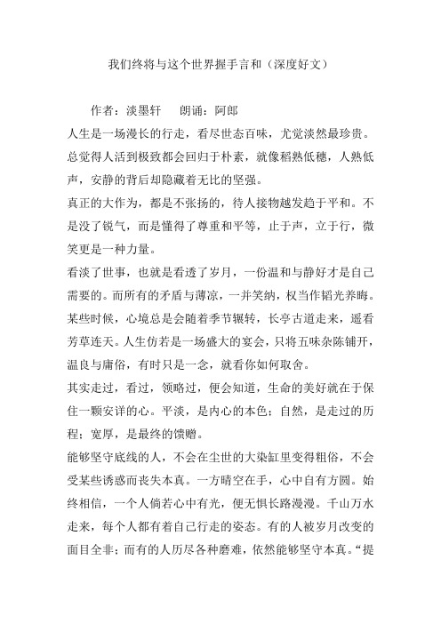 我们终将与这个世界握手言和(深度好文)