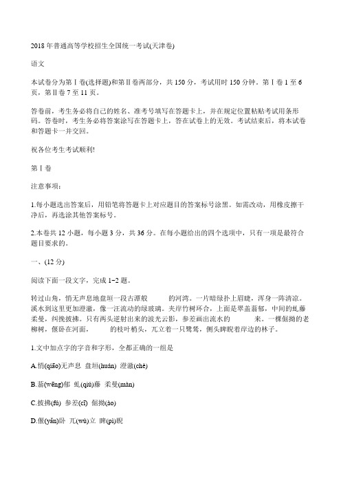 2018天津高考语文试题及复习资料