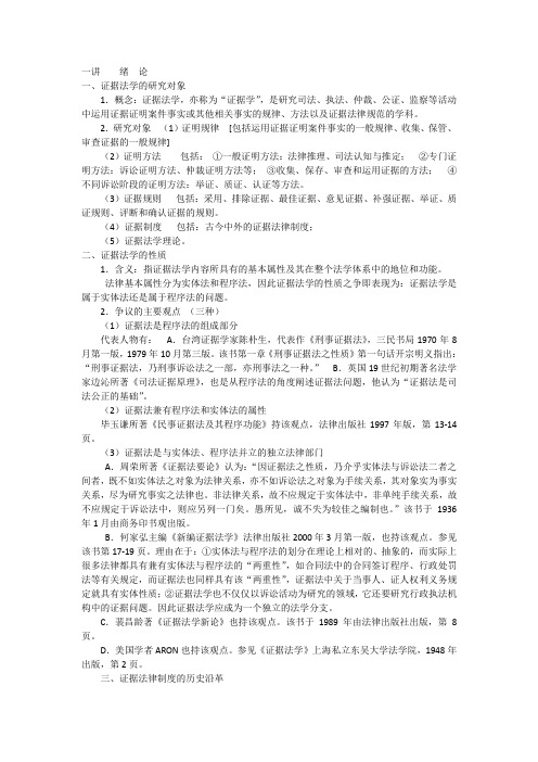 证据法