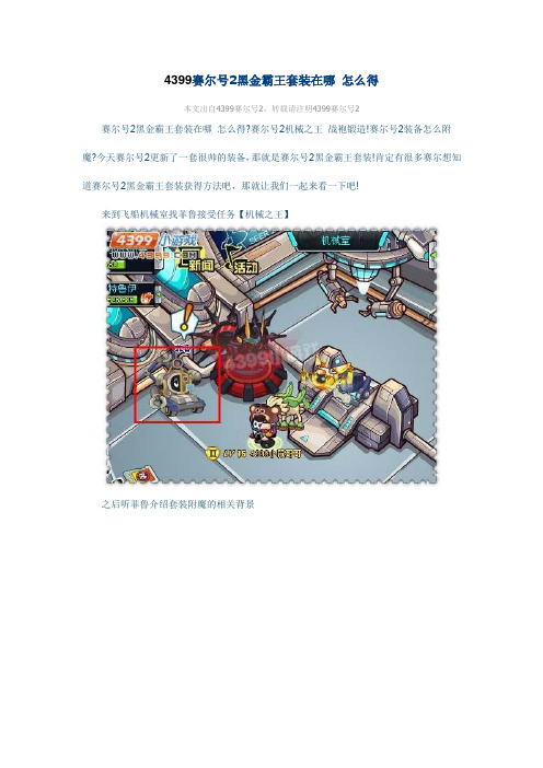 赛尔号2黑金霸王套装在哪 怎么得