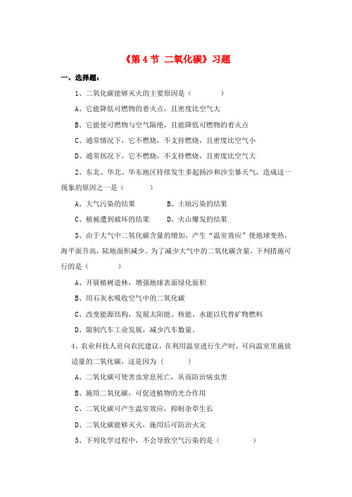 八年级科学下册 3.4 二氧化碳习题2 (新版)浙教版