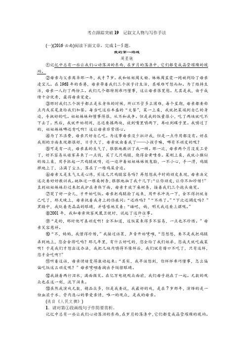 中考语文考点跟踪突破19  记叙文人物与写作手法