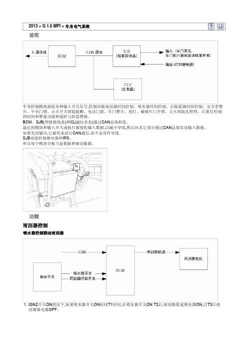 2013北京现代朗动(MDC)G1.6MPI原厂维修手册bcm4