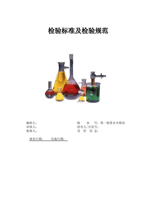 水果验收及全套检验标准
