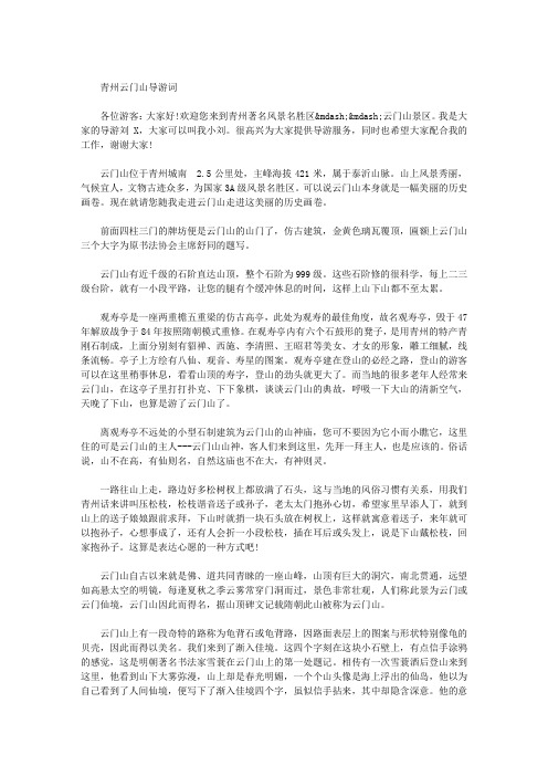 青州云门山导游词