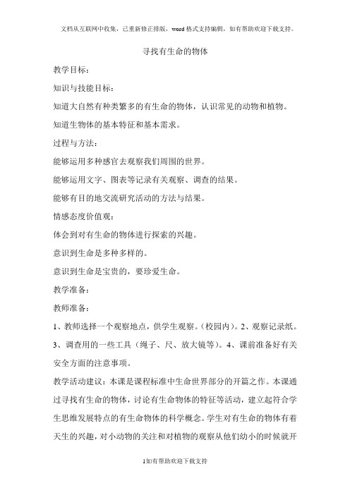 寻找有生命的物体(2)