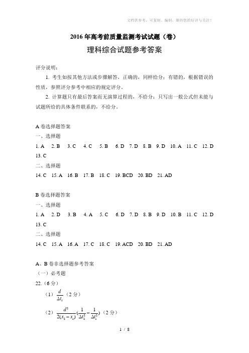 山西省2016届高三下学期高考前质量检测理科综合试题理科综合答案