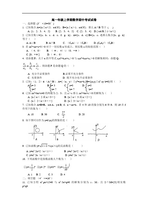 高一数学上学期期中考试题8及答案