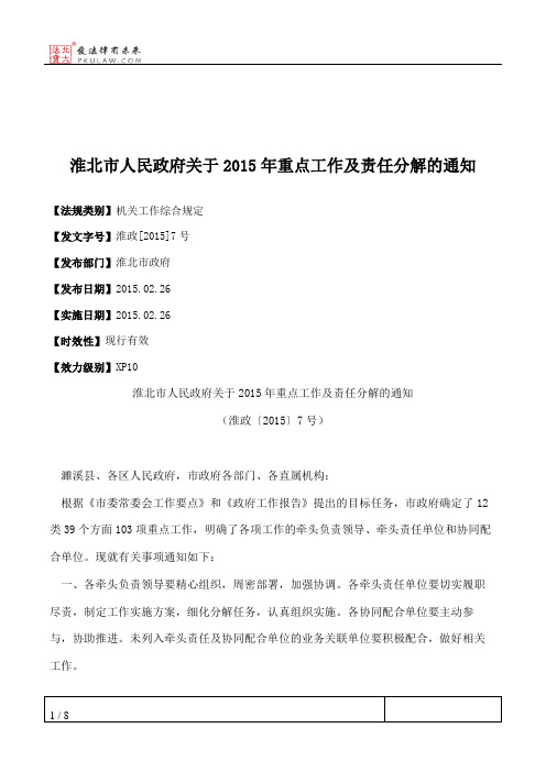 淮北市人民政府关于2015年重点工作及责任分解的通知