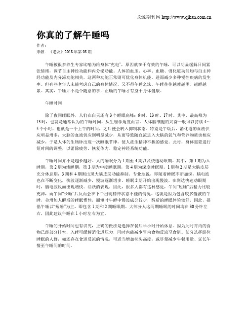 你真的了解午睡吗