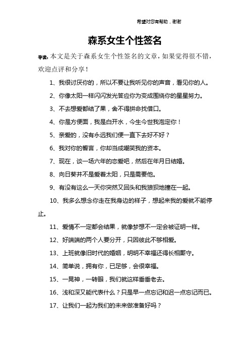森系女生个性签名