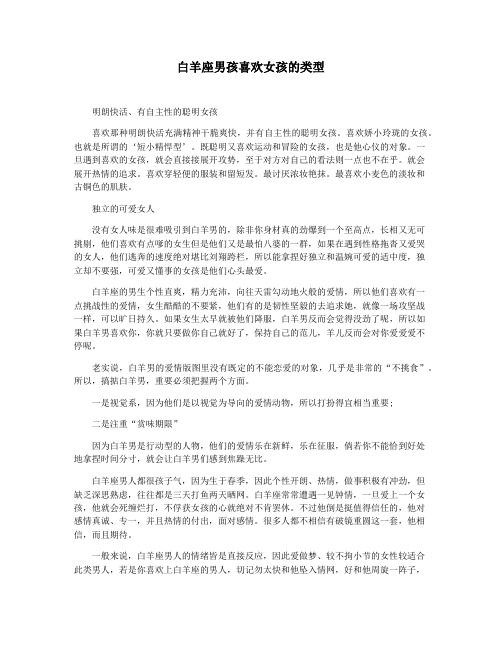 白羊座男孩喜欢女孩的类型