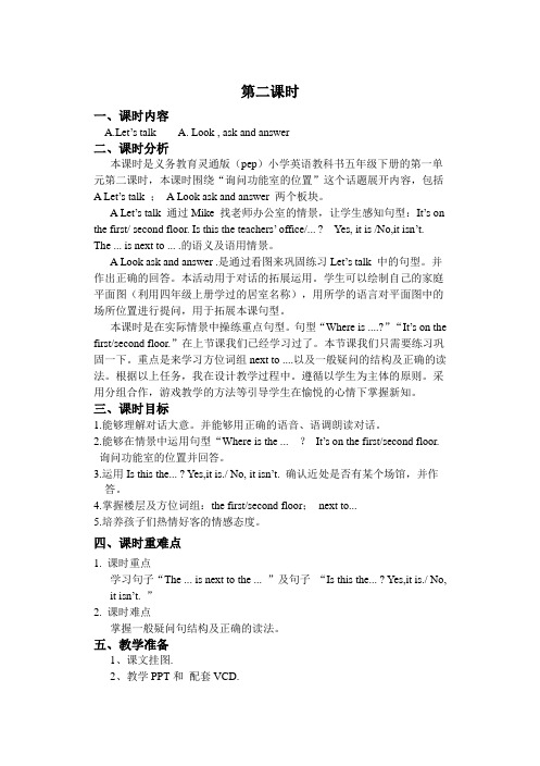 英语人教PEP版四年级下册Unit 1 第二课时教案