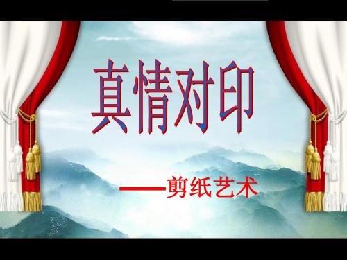 真情对印2_王旭波