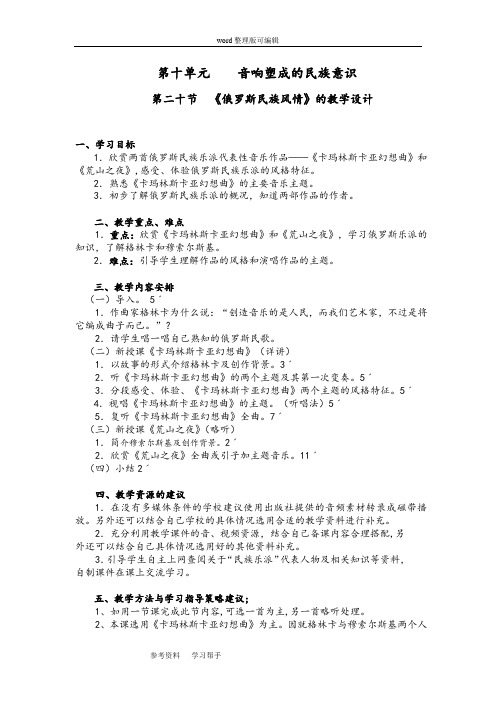 第二十节 《俄罗斯民族风情》的教学设计