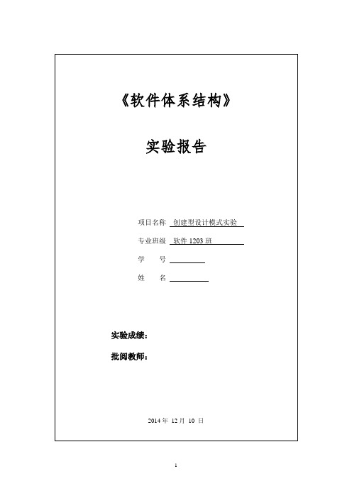 中南大学软件体系结构实验三