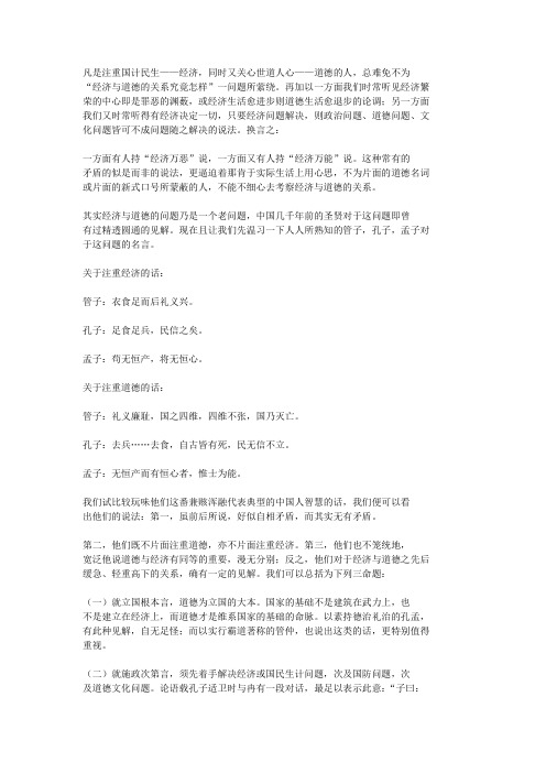 经济与道德