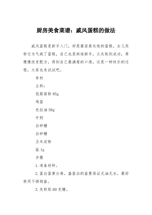 厨房美食菜谱：戚风蛋糕的做法_8