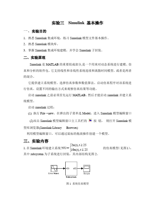 Simulink 基本操作