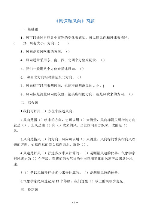 四年级科学上册 1.4《风速和风向》习题 教科版