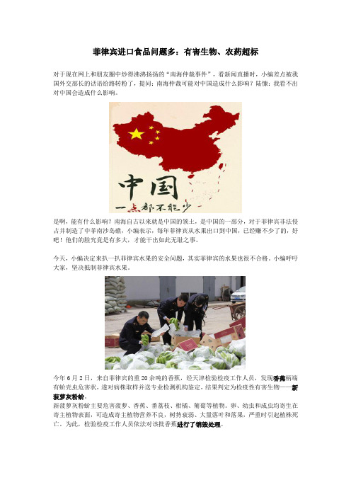 菲律宾进口食品问题多：有害生物、农药超标