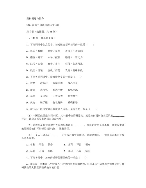 山东省潍坊市寿光现代中学2015-2016学年高二10月月考语文试卷