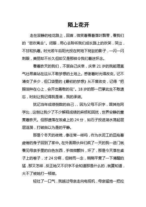 陌上花开—陈淑玲
