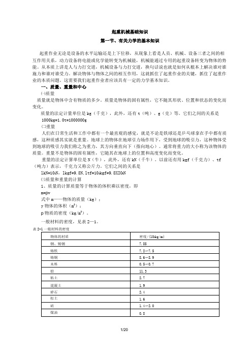 起重机械基础知识