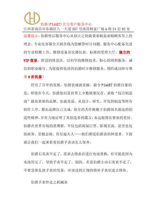 伯爵手表清洗-南昌伯爵售后维修