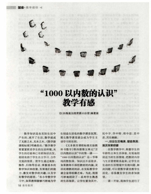 “1000以内数的认识”教学有感