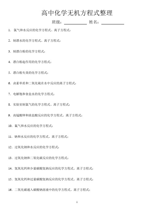 无机方程式