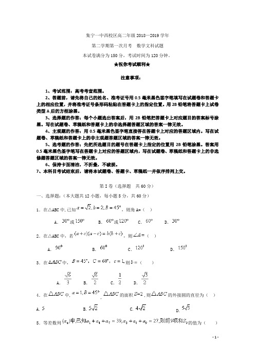 2018-2019学年内蒙古集宁一中(西校区)高二上学期第一次月考数学(文)试题 Word版