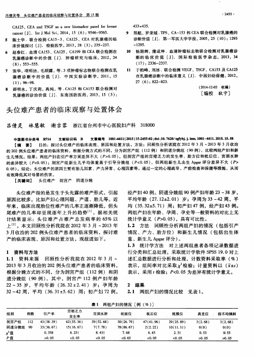 头位难产患者的临床观察与处置体会