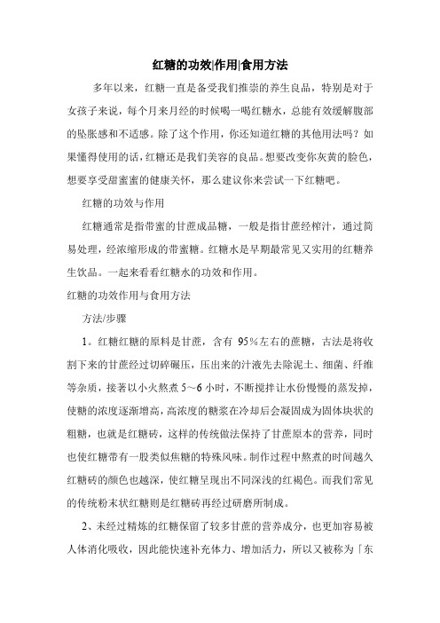 红糖的功效-作用-食用方法