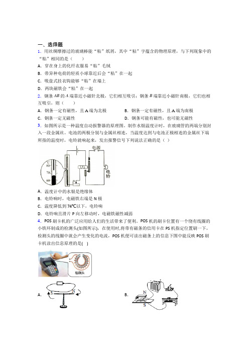 上海上海市实验学校西校人教版初中九年级物理下册第二十章《电与磁》检测(答案解析)