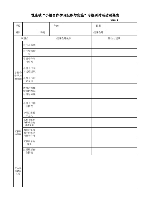 合作学习研讨表
